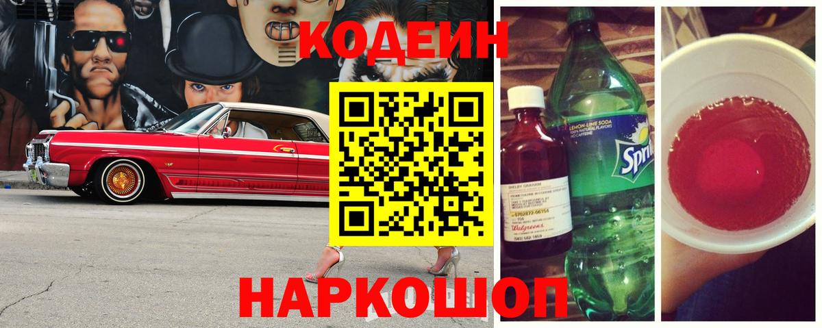 Кодеин напиток Lean (лин) Красноуфимск