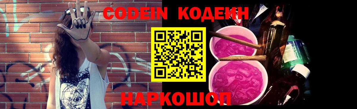 Кодеиновый сироп Lean Purple Drank  купить наркотик  Вход с VPN  Красноуфимск  Codein напиток Lean (лин) 