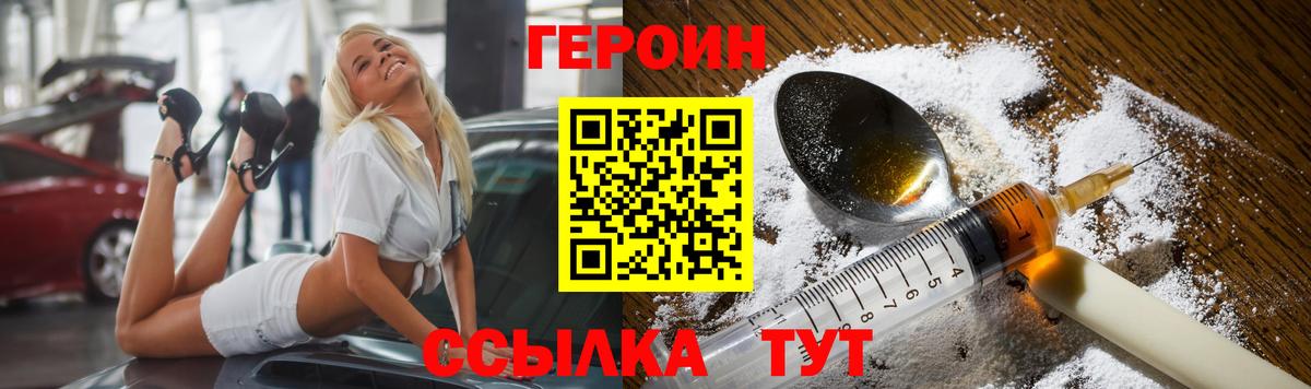Героин  ГЕРОИН герыч  Вход с VPN  Красноуфимск 