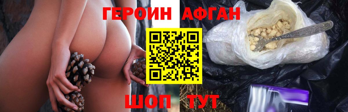 Героин хмурый Красноуфимск