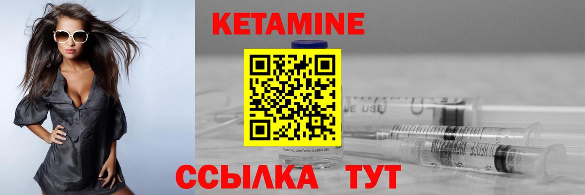КЕТАМИН VHQ Красноуфимск