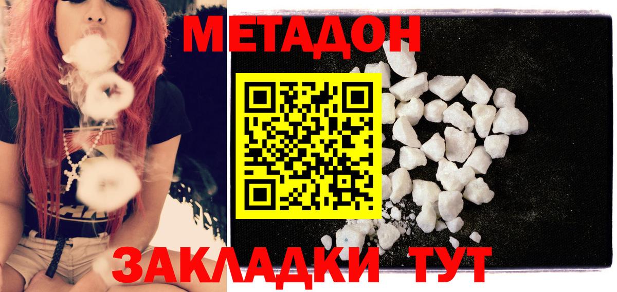 Красноуфимск  МЕТАДОН кристалл  Метадон methadone  Вход с VPN 